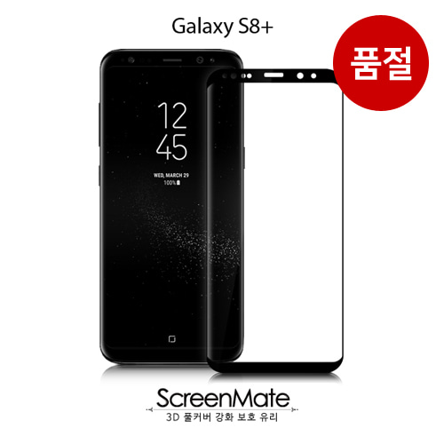 ScreenMate 갤럭시 S8+ 강화유리 - 블랙 (Ver.2)