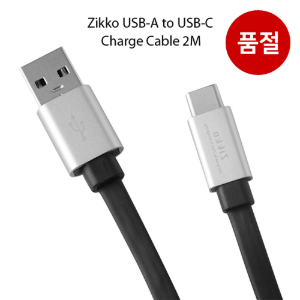 Zikko C타입 USB 데이터 케이블 2M